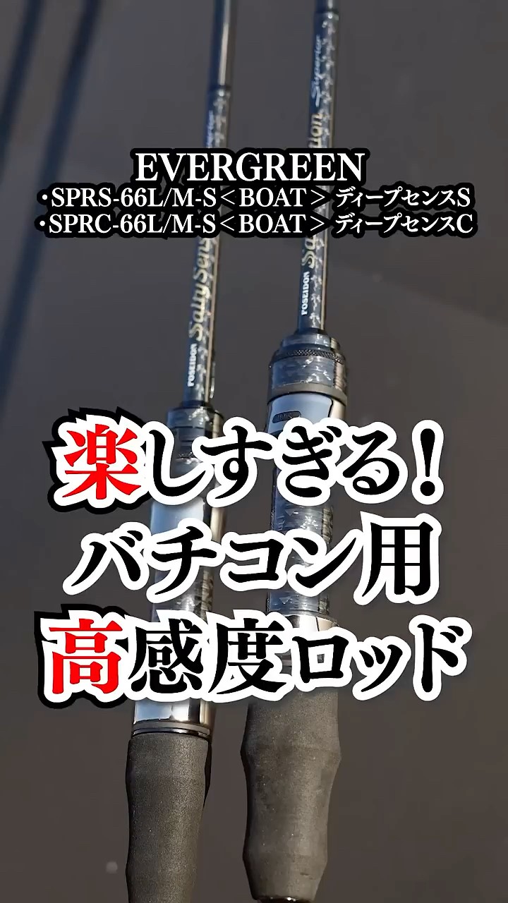 It's so much fun! High sensitivity rods for baitcasting are here