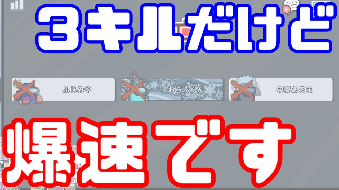 【AmongUs傑作選】1ターン３おにく発生したのに3分で終わったゲーム【20211219】