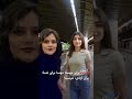برای مهسا؛ مهسا برای شما:  برای آزادی، نترسید!