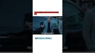 &quot;카지노 왕좌를 건 최후의 전쟁! 차무식의 운명은?&quot; #카지노 #드라마 #차무식 #한국드라마 #액션 #범죄드라마 #kdrama #핫이슈 #복수 #배신 #shorts