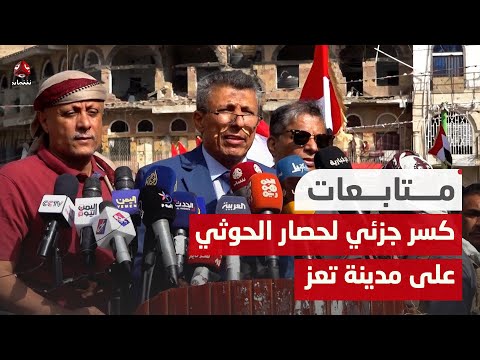 كسر جزئي لحصار الحوثي على مدينة تعز