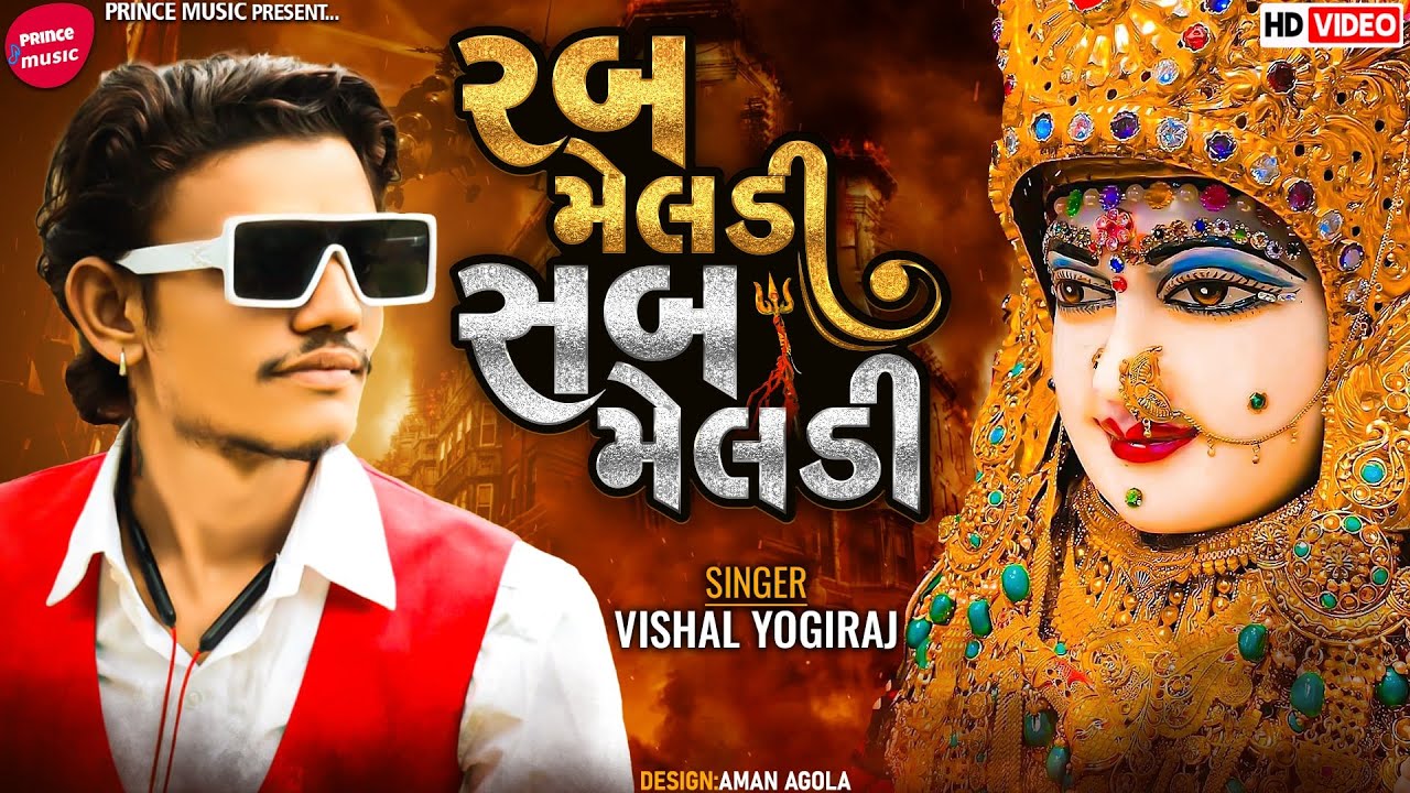 Vishal Yogiraj | Rab Meldi Sab Meldi | Letest Gujarati Song 2022 | Prince Music