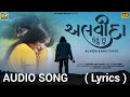 Alvida kahu chhu  audio      ajay gohil  vasant z  chhaya shree  new gujarati song