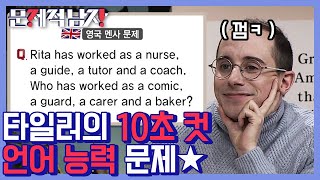 [#문제적남자] 원샷원킬, 독주하는 타일러의 깔끔한 정답💯 언어 능력자 대한미국인 타일러의 누워서 떡먹기! | #Diggle