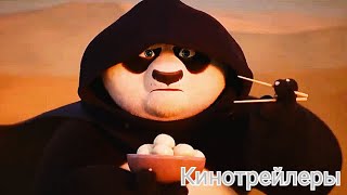 Кунг Фу Панда 4(Мультфильм 2024) - Английский Промо-Ролик