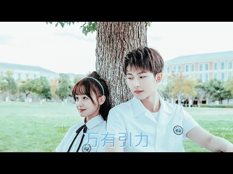 우리의 사랑은 큐피드가 준비한 게임인 걸까? | 중국의 귀여운 사랑 노래 万有引力 가사 / 해석