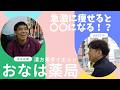 【痛風注意】急激ダイエットの落とし穴｜月1kgペースで健康的に60kg減量した話