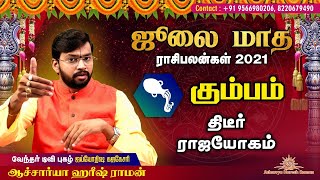 Kumbam | July Month Rasi Palan 2021 |  ஜூலை மாத ராசிபலன் 2021 | கும்பம் | Aani Matha rasipalan  |