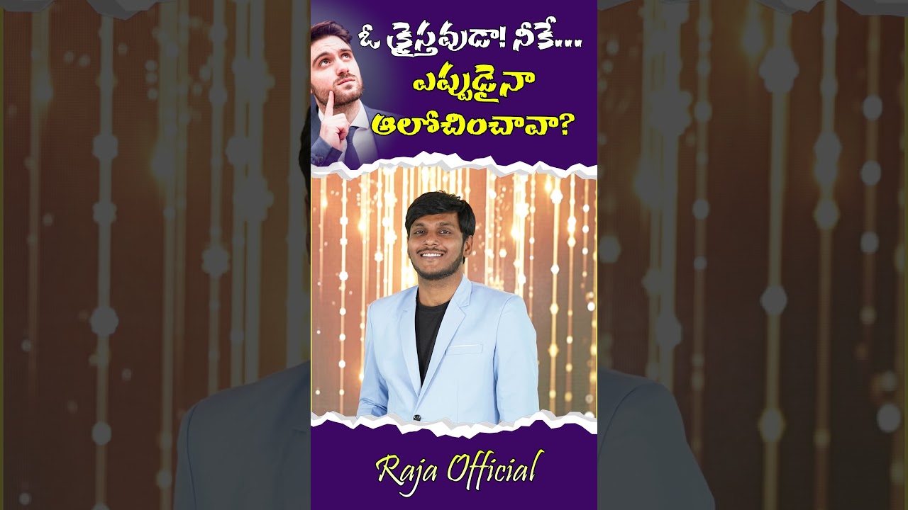 Bible Study for Beginners | ఓ క్రైస్తవుడా ఎప్పుడైనా ఆలోచించావా? | Bible Study Telugu