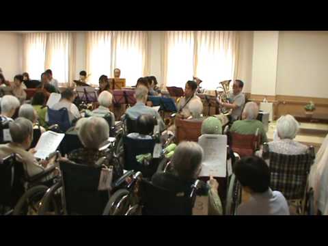 2016/09/03 津軽海峡冬景色 枚方公園 老人ホーム 友隣園 出張コンサート 枚方ベアーズブラス