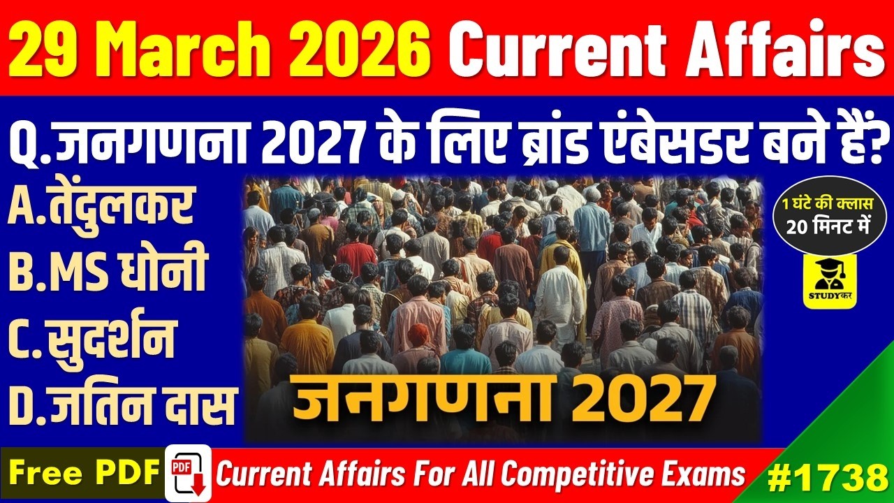 29 March 2026 Daily Current Affairs | Today Current Affairs | Weekly ...