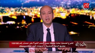 مليون جنيه من رجل الأعمال محمد المرشدي لضحايا حادث 