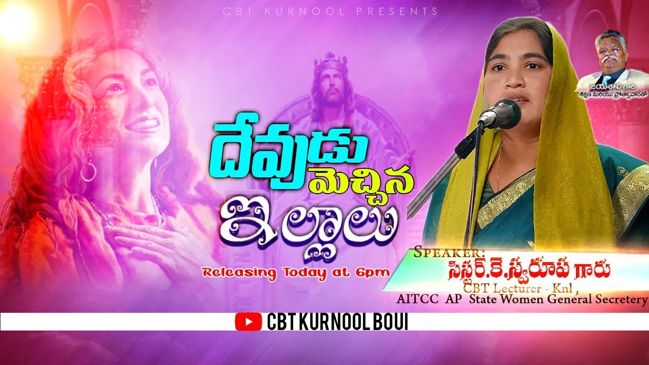 దేవుడు మెచ్చిన ఇల్లాలు | Sis.K.Swarupa Garu | CBT KURNOOL BOUI | Motivational Messages For Womens