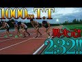 【1500mに向けてみんなで1000mTT】やばすぎ...一位はだれだ？キャプテンはヴェイパーフライネクスト%!!