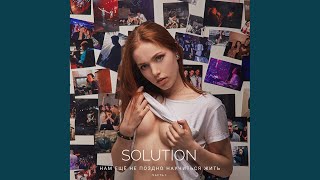 Молодость - SOLUTION