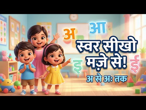 World of Vowels 🌈 | Hindi Vowel Song from A to Aah | Hindi Vowels Song for Kids
