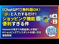 【ChatGPT】無料版でも使える!「@」と入力するだけの「ショッピング機能」完全ガイド #chatgpt #ショッピングアシスタント #shopping