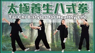 太極養生八式拳｜全套示範及教學｜全身肌肉伸展通血氣｜TAI CHI 8-Styles Quan|