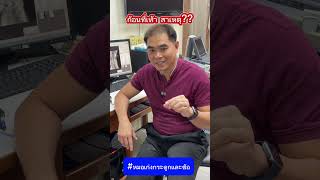 ก้อนที่เท้า สาเหตุ? #หมอเก่งกระดูกและข้อ #ก้อน #เก๊าท์