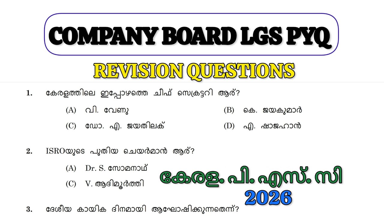 COMPANY BOARD LGS PYQ 🔥 IMPORTANT REVISION QUESTIONS 🔥#keralapsc #pscexam #pscclass #pscgk 