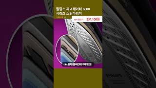 필립스 제너레이터 6000 시리즈 스팀다리미