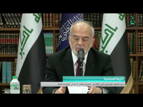 بعد الخلاف المحتدم داخل كتلة بدر الطحان مرشح العبادي لوزارة الداخلية قناة الفلوجة