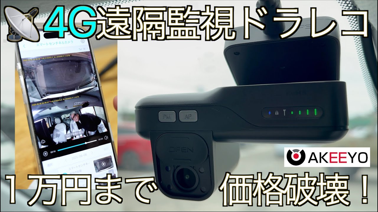 4G dashcam] Remote monitoring with LTE communication! The latest 