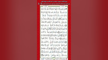 سورة الأنعام برواية قالون عن نافع بتوسط المد المنفصل وسكون ميم الجمع الصفحة(١٥٠)