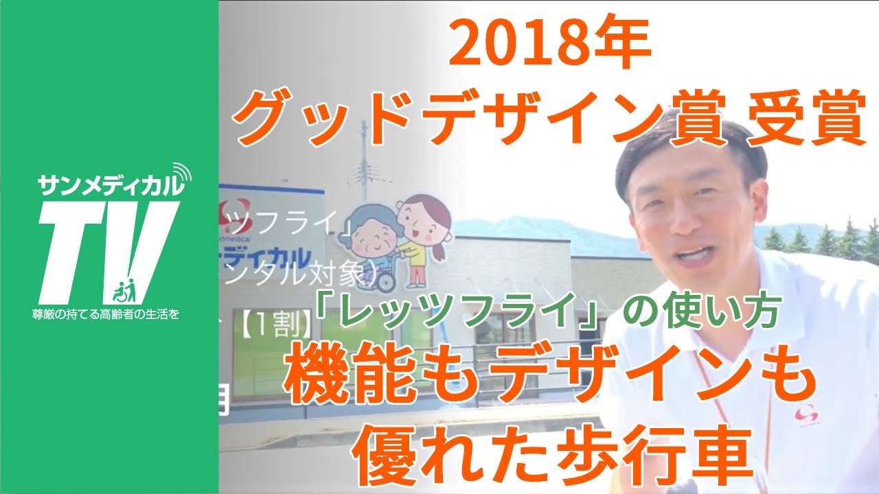 トラストケアウォーカー レッツフライ 竹虎 ② レッツフライ | 株式会社竹虎 | 医療用品・介護用品・健康用品の販売会社