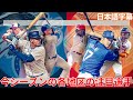 【MLB 大谷翔平】各地区の今シーズン注目の選手(日本語字幕)