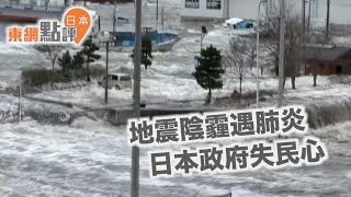 東網點評精選（二） - 20200313 國際新聞 on.cc東網