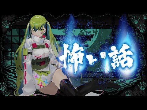 おすすめの怖い話おしえて！　#怖い話