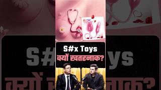 S#x Toys से कैंसर का खतरा? | Dr. Tarang Krishna | Shubhankar Mishra