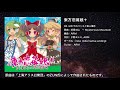 【東方】はたてのバッコイ殺人事件【IOSYS】