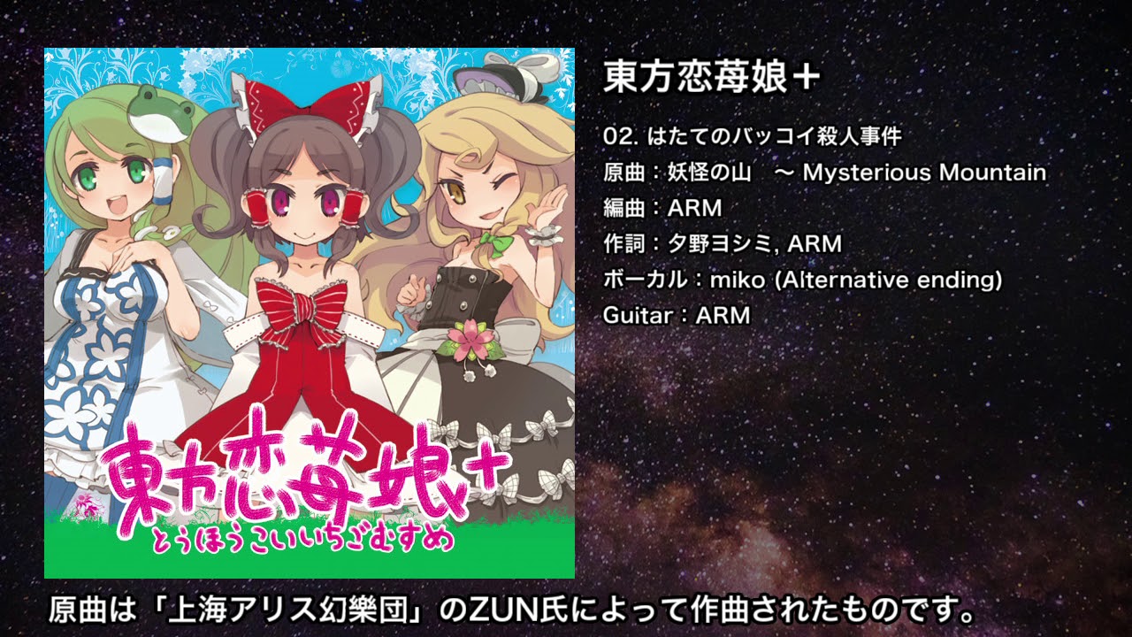 東方 はたてのバッコイ殺人事件 Iosys Youtube