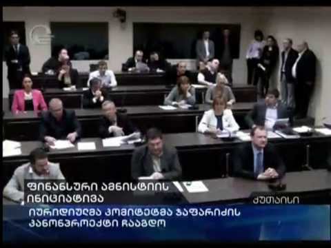 პარლამენტში ნაციონალური მოძრაობის ინიციატივა ჩავარდა