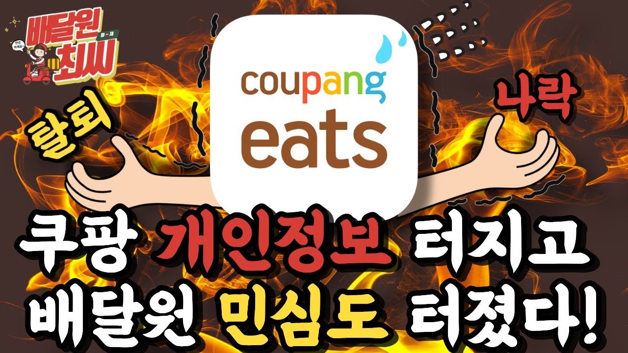 쿠팡 미션 줄 돈으로 과징금 모으나? ㅋㅋㅋ