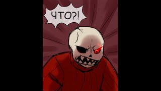 The gift【Undertale Comic Dub 】| Подарок【RusDub】