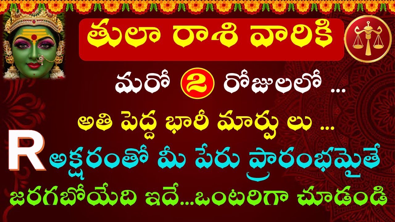 తులా రాశి వారికి 