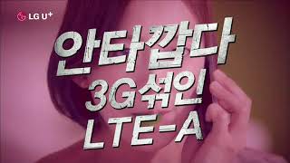 (주)LG유플러스 U플러스LTEA 배우 심이영 편 광고(2013년)