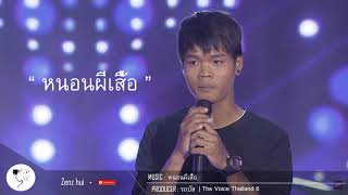 หนอนผีเสื้อ - รถบัส | The Voice Thailand 6