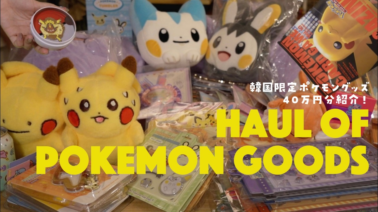Haul] $2,600 Worth of Korea-Exclusive Pokémon Merch 🌳 HAUL VLOG