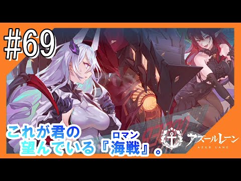 #69【アズールレーン】四度目のラバウル基地から五十鈴ちゃんと共にこんにちは【つみき荘】