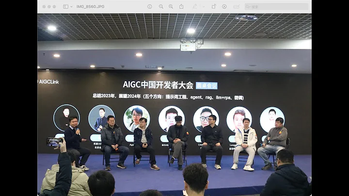 AIGC中國開發者大會：2024年大模型應用發展方向展望暨2023年大模型行業發展年終收官會議（aiglink線下活動第二期） - 天天要聞