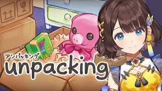 【unpacking】片付け？できないよ！【司賀りこ/にじさんじ】