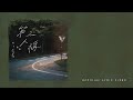 英皇娛樂 Arvin 曾傲棐 第三人稱 The Third Person Official Lyric Video