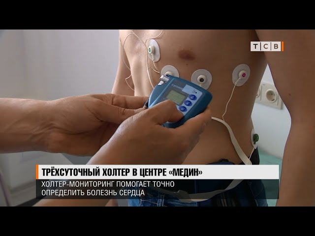 Трёхсуточный холтер в центре Медин