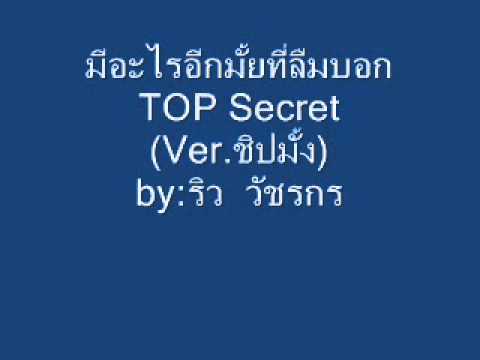 มีอะไรอีกมั้ยที่ลืมบอก(ver.ชิปมั้ง)
