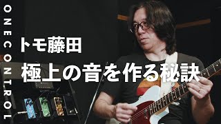 One Control feat. Tomo Fujita | 極上の音を作る秘訣 - YouTube