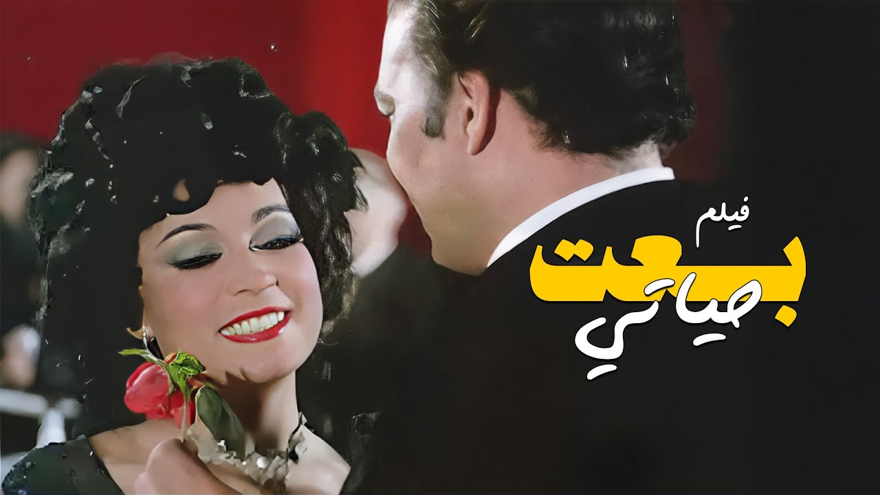 الفيلم النادر جدًا 🔥 فيلم 